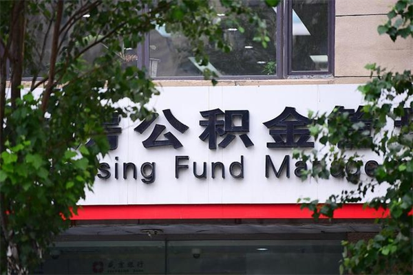 大连提2万公积金收了1000服务费（大连2025年公积金提取新规）